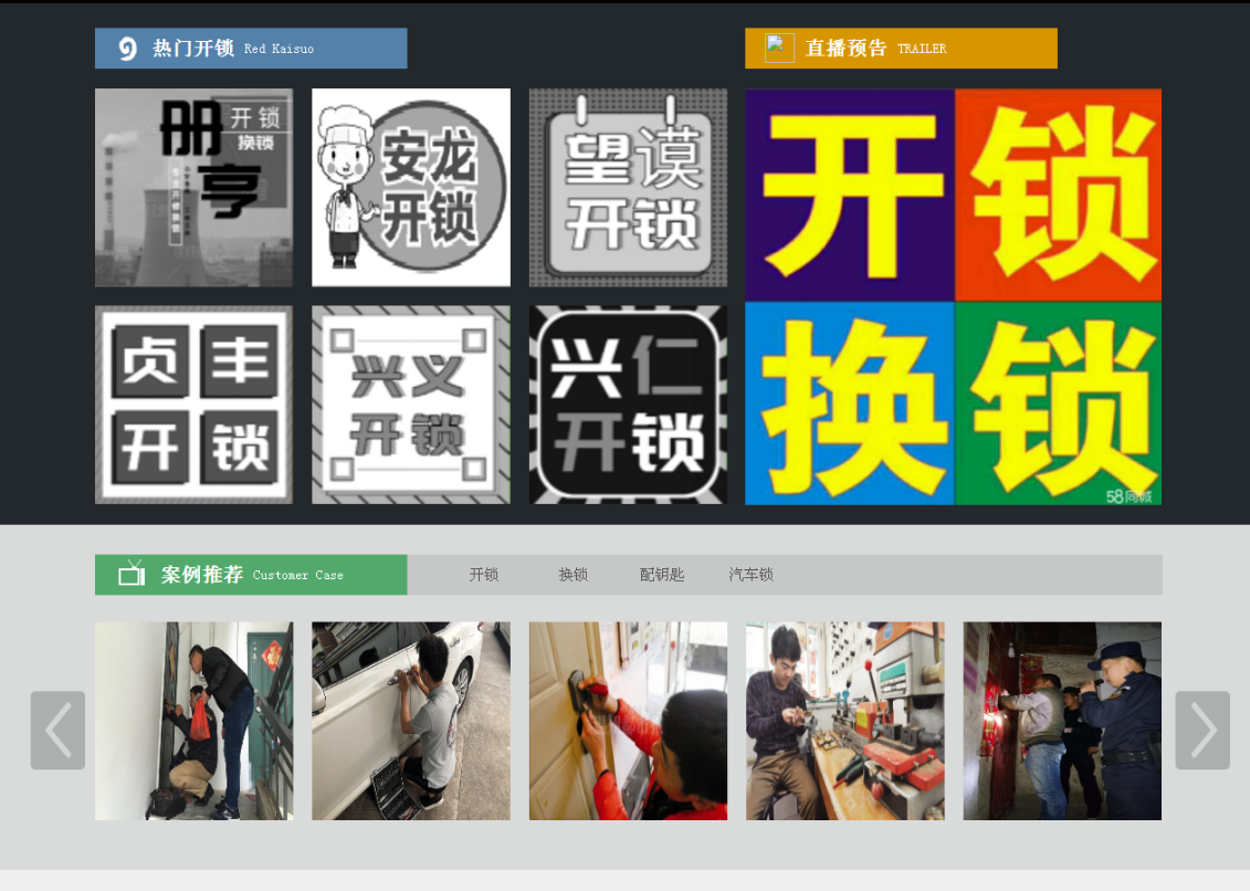 雄县黔西南开锁网门户网站